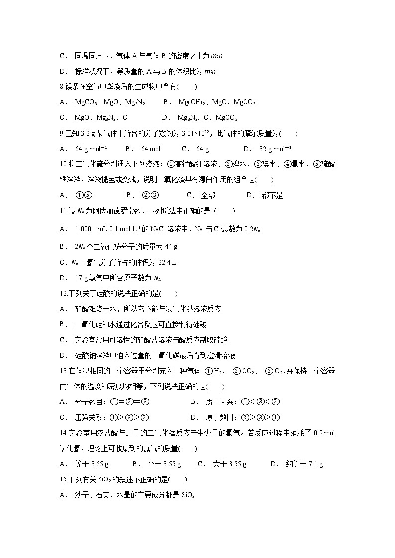 云南省屏边县民族中学2019-2020学年高一上学期12月月考化学试题第2页