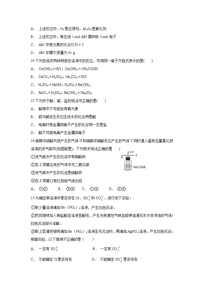 云南省普洱市景东一中2019-2020学年高一上学期12月月考化学试题第3页