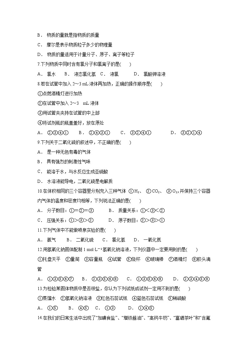 云南省施甸县第一中学2019-2020学年高一上学期12月月考化学试题02