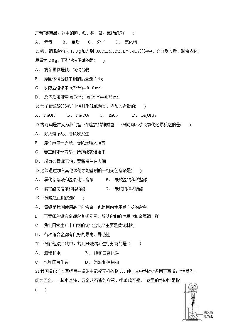 云南省施甸县第一中学2019-2020学年高一上学期12月月考化学试题03