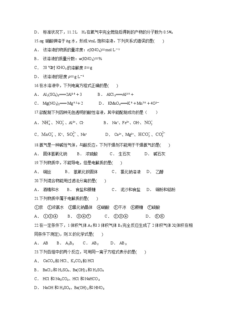云南省普洱景东县一中2019-2020学年高一上学期10月月考化学试题03