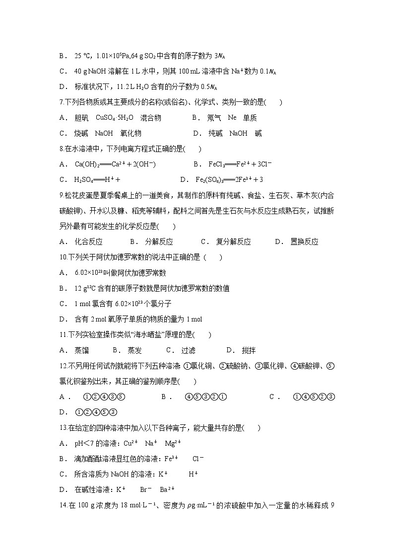 云南省通海三中2019-2020学年高一上学期10月月考化学试题02