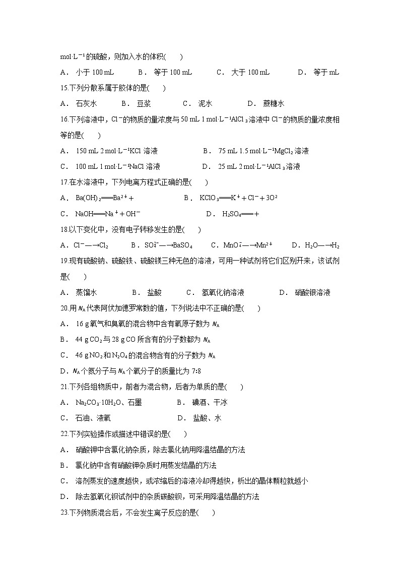 云南省通海三中2019-2020学年高一上学期10月月考化学试题03