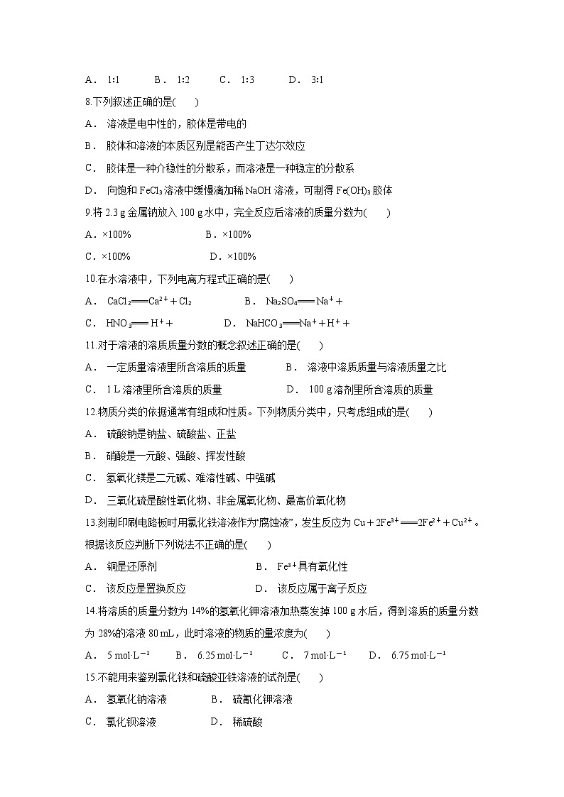 云南省永德县第一中学2019-2020学年高一上学期12月月考化学试题02