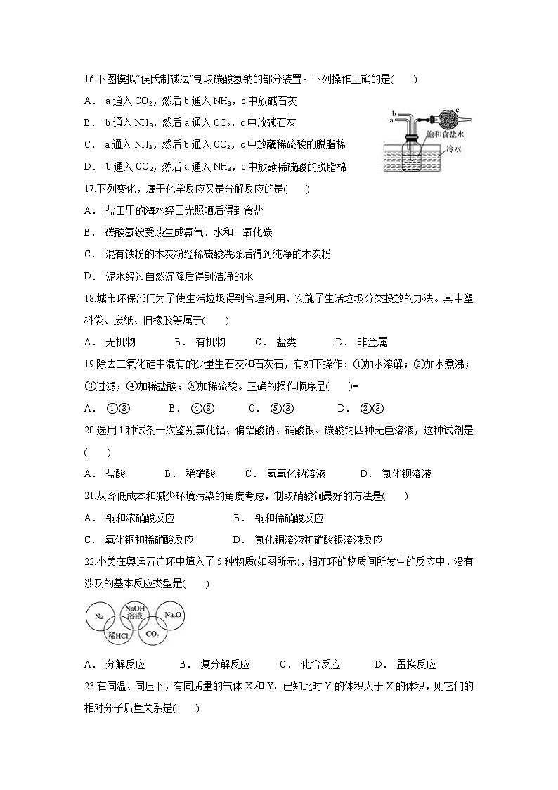 云南省永德县第一中学2019-2020学年高一上学期12月月考化学试题03