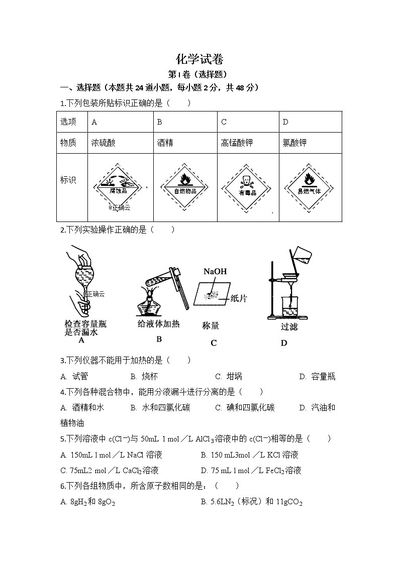 云南省曲靖市宣威市第九中学2019-2020学年高一上学期月考化学试卷01