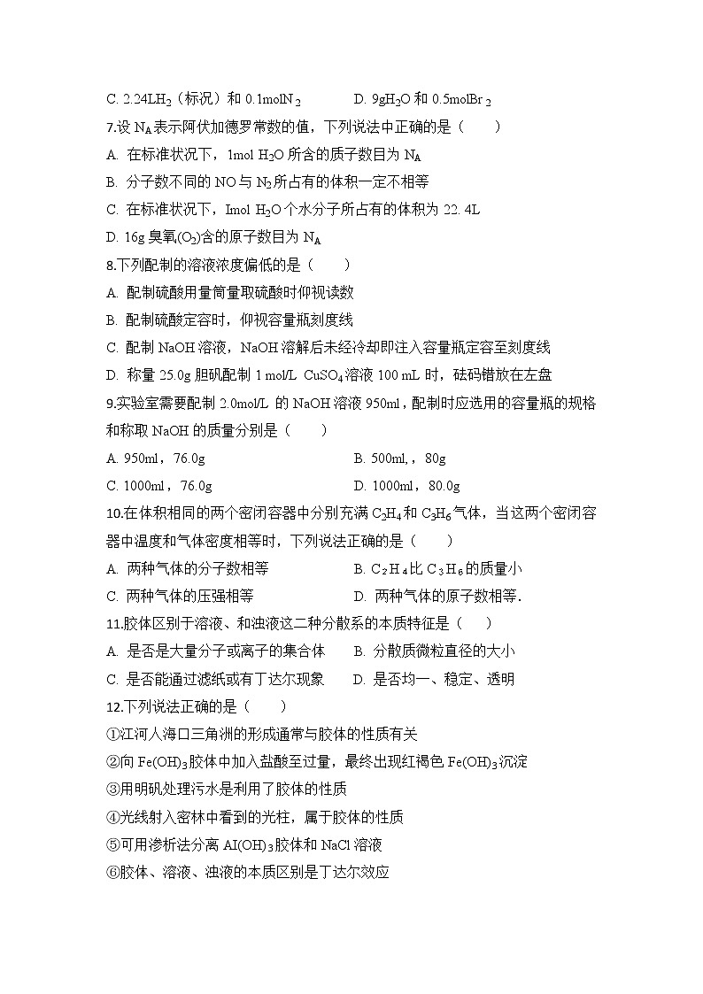 云南省曲靖市宣威市第九中学2019-2020学年高一上学期月考化学试卷02