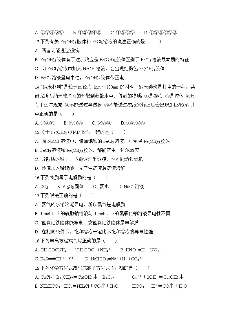 云南省曲靖市宣威市第九中学2019-2020学年高一上学期月考化学试卷03