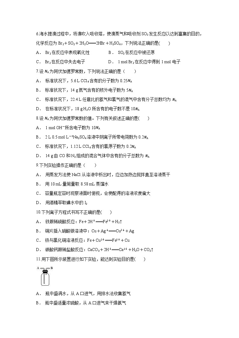 云南省元江一中2019-2020学年高一上学期10月月考化学试题02