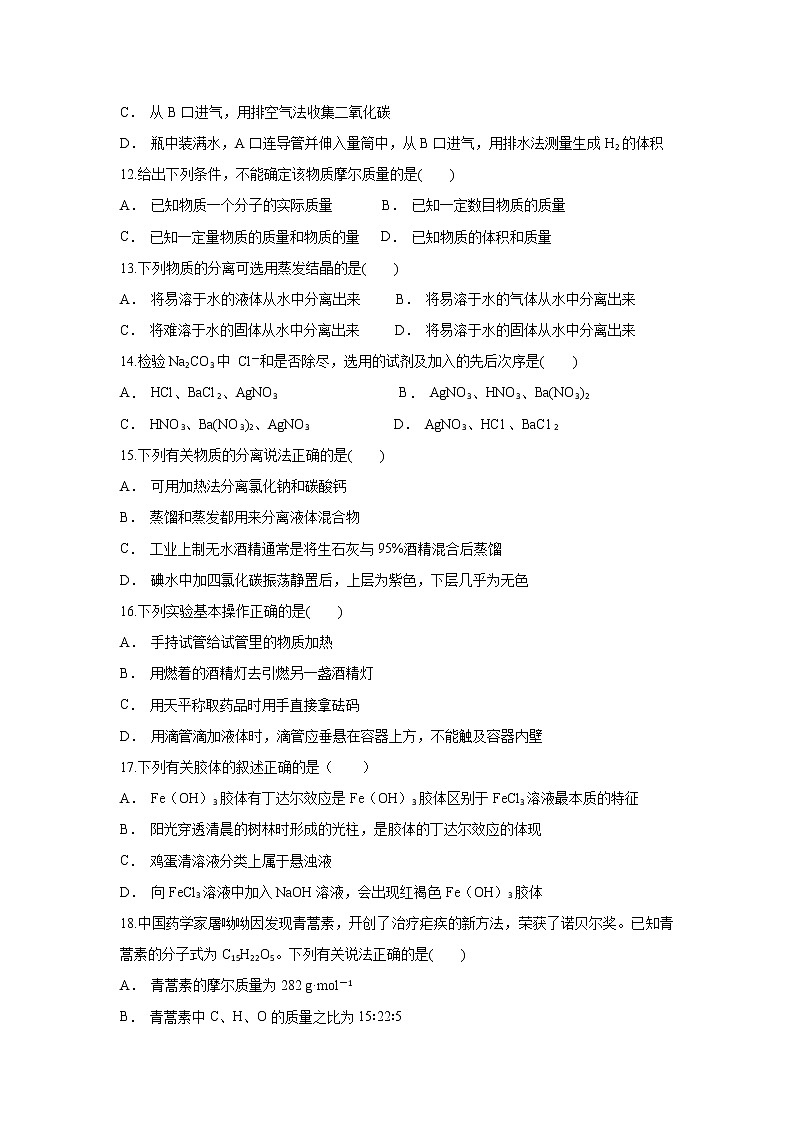 云南省元江一中2019-2020学年高一上学期10月月考化学试题03