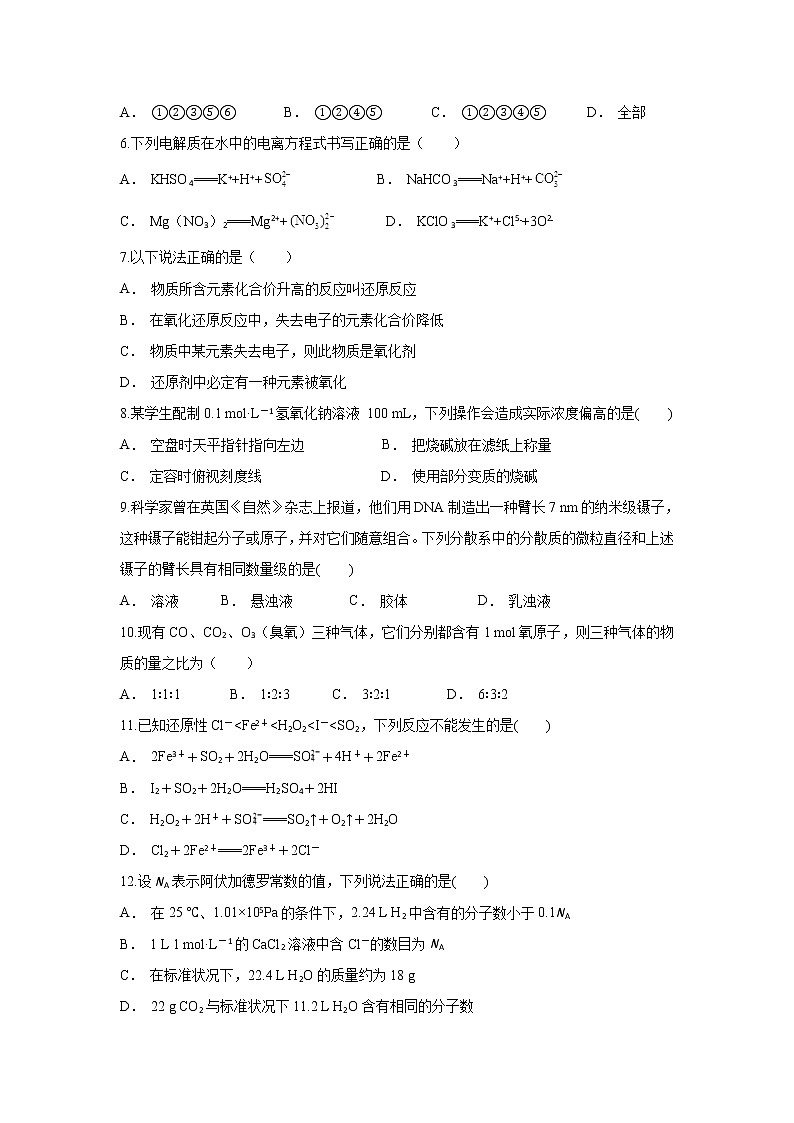 云南省元江民中2019-2020学年高一上学期10月月考化学试题02