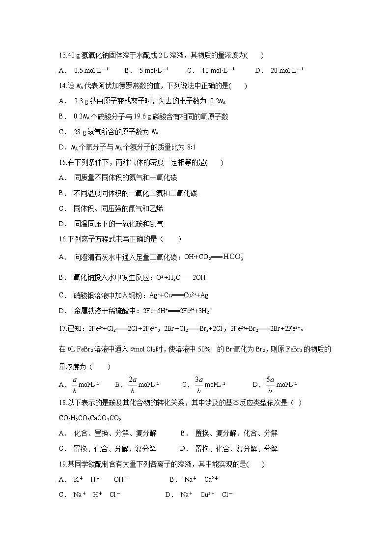 云南省元江民中2019-2020学年高一上学期10月月考化学试题03