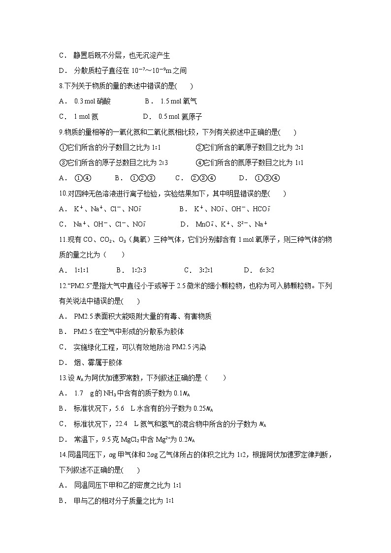 云南省昭通市大关县二中2019-2020学年高一上学期10月月考化学试题02