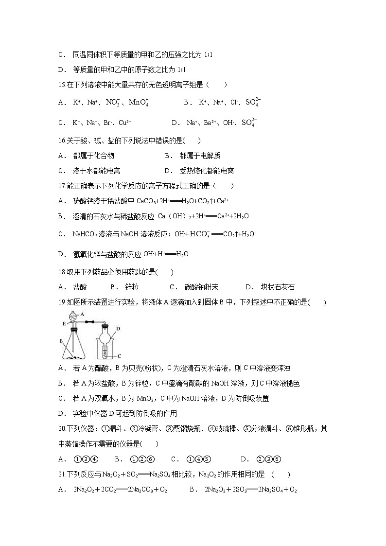 云南省昭通市大关县二中2019-2020学年高一上学期10月月考化学试题03