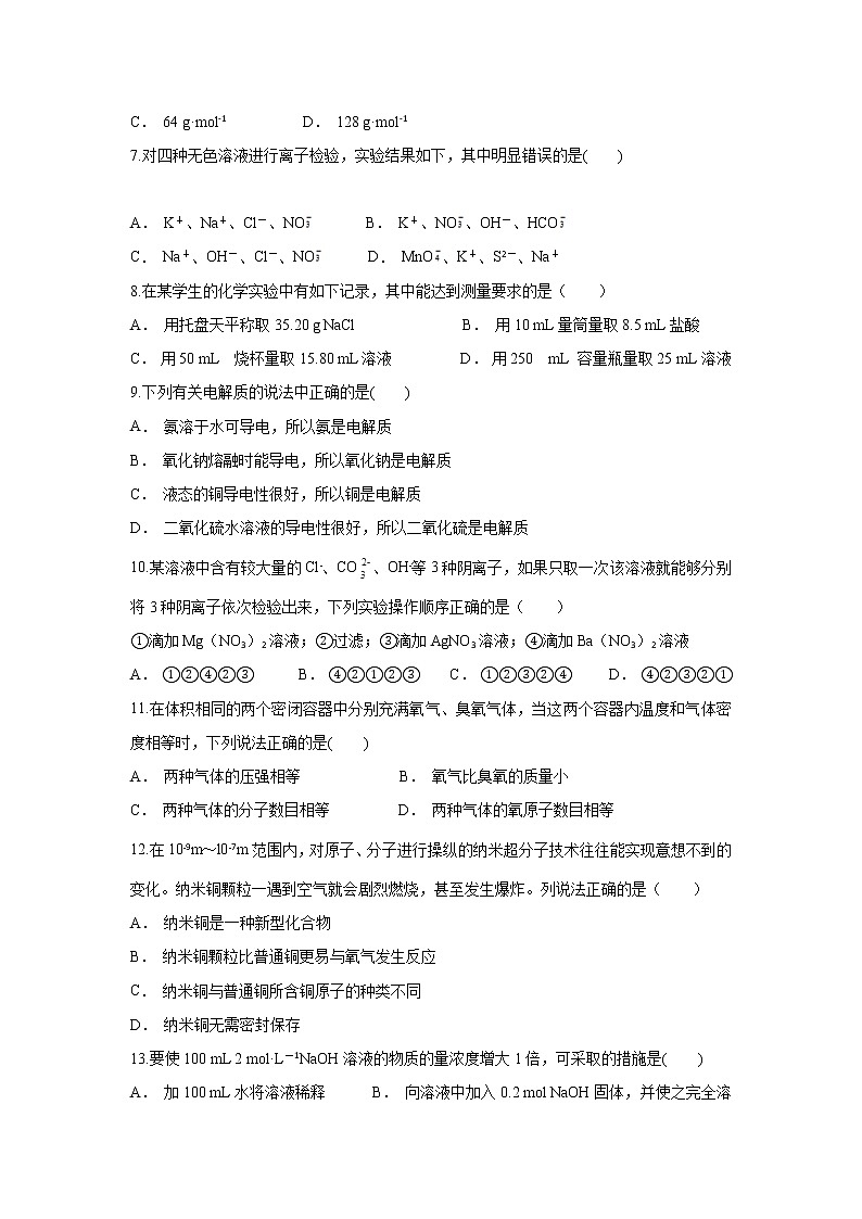 云南省昭通鲁甸县二中2019-2020学年高一上学期10月月考化学试题02