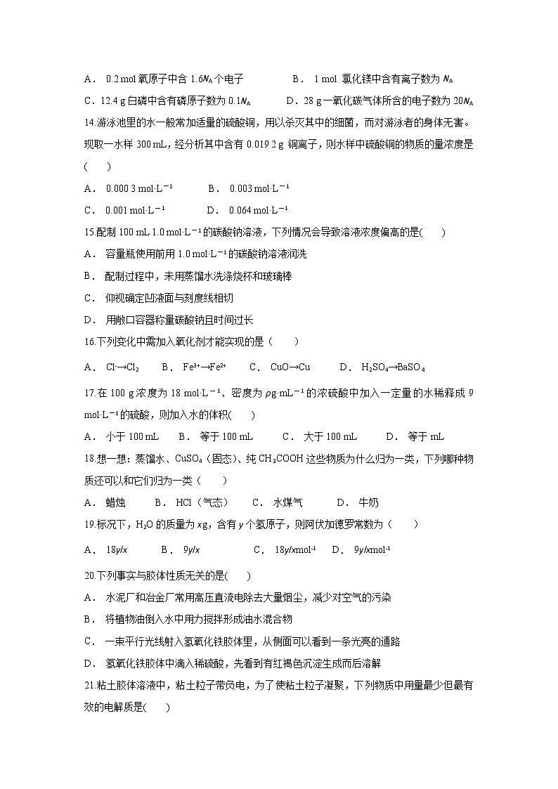 云南省永善县二中2019-2020学年高一上学期10月月考化学试题03
