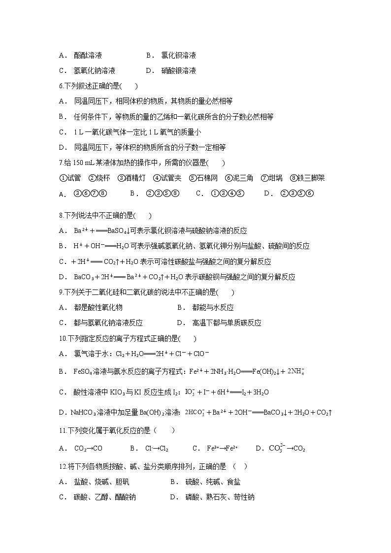云南省镇康县第一中学2019-2020学年高一上学期12月月考化学试题第2页