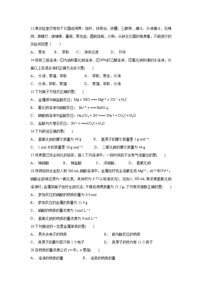云南省镇康县第一中学2019-2020学年高一上学期12月月考化学试题第3页