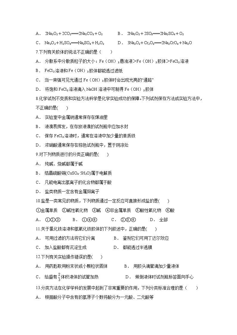 云南省昭通市巧家县二中2019-2020学年高一上学期10月月考化学试题02