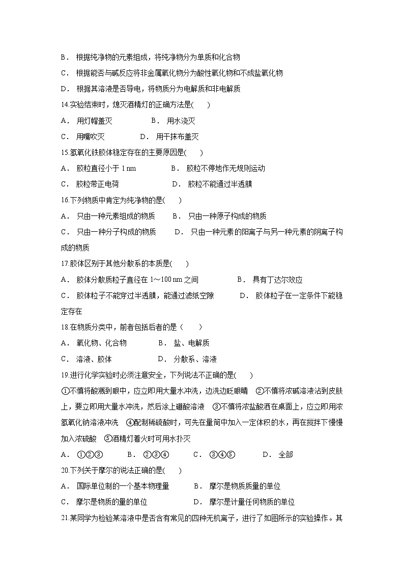 云南省昭通市巧家县二中2019-2020学年高一上学期10月月考化学试题03