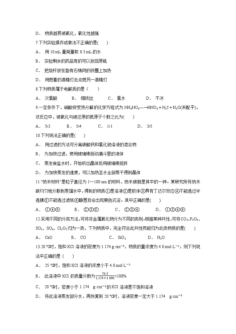 云南省镇沅县一中2019-2020学年高一上学期10月月考化学试题02