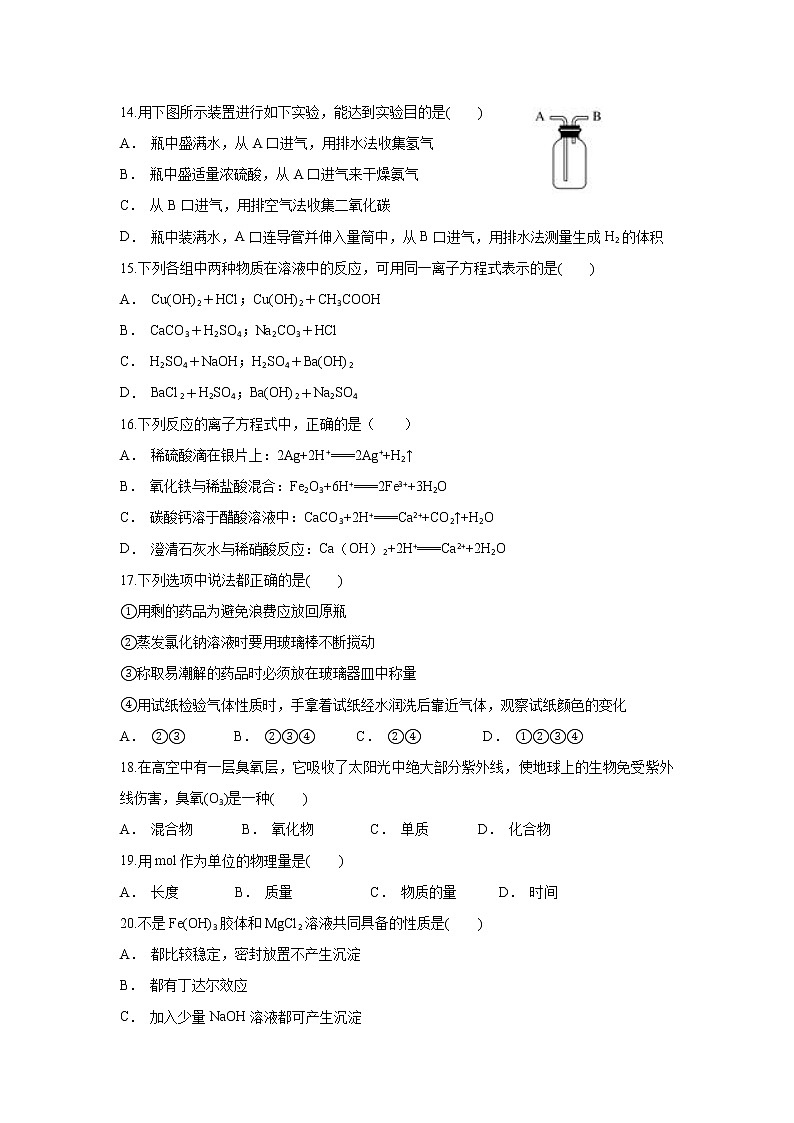 云南省镇沅县一中2019-2020学年高一上学期10月月考化学试题03