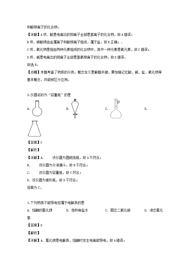浙江省东阳中学2019-2020学年高一10月月考化学试题02