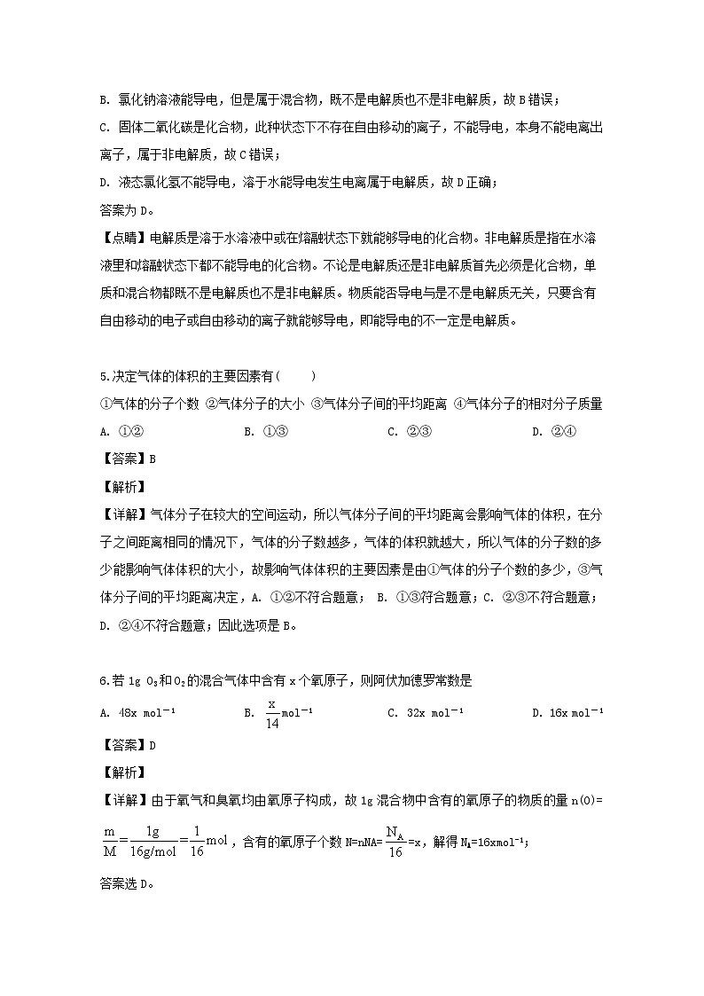 浙江省东阳中学2019-2020学年高一10月月考化学试题03