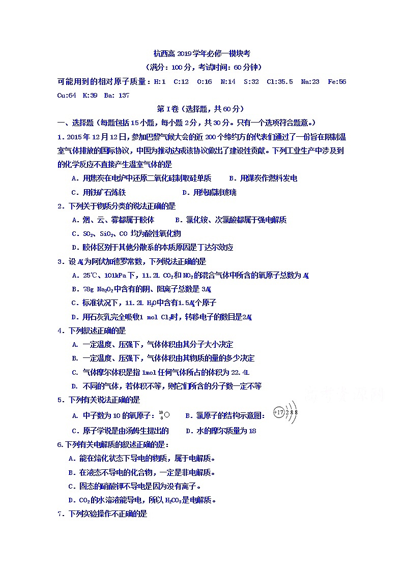 浙江省杭州市西湖高级中学2019-2020学年高一12月月考化学试题01