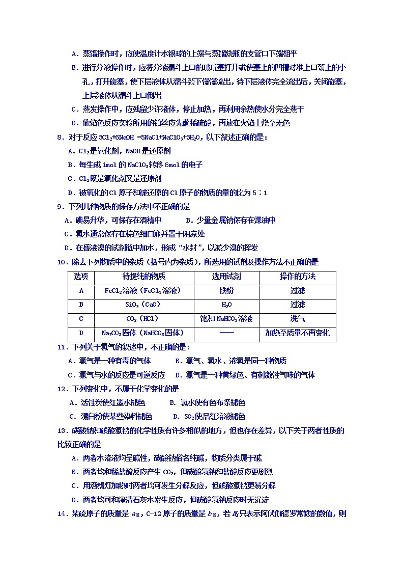 浙江省杭州市西湖高级中学2019-2020学年高一12月月考化学试题02