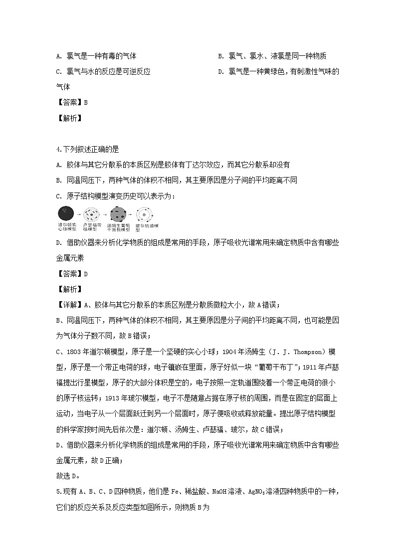 浙江省杭州市西湖高级中学2019-2020学年高一10月月考化学试题02