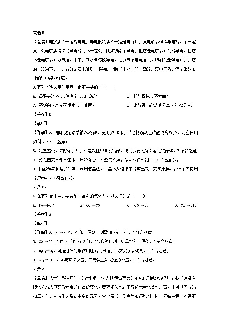 浙江省慈溪市三山高级中学奉化高级中学等六校2019-2020学年高一上学期期中联考化学试题02