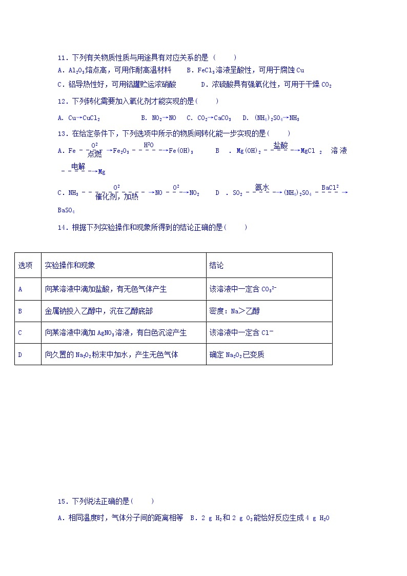 浙江省杭州市西湖高级中学2019-2020学年高一12月月考化学试题（美术班）02