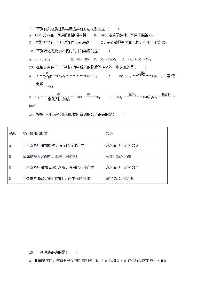 浙江省杭州市西湖高级中学2019-2020学年高一12月月考化学试题（美术班）02