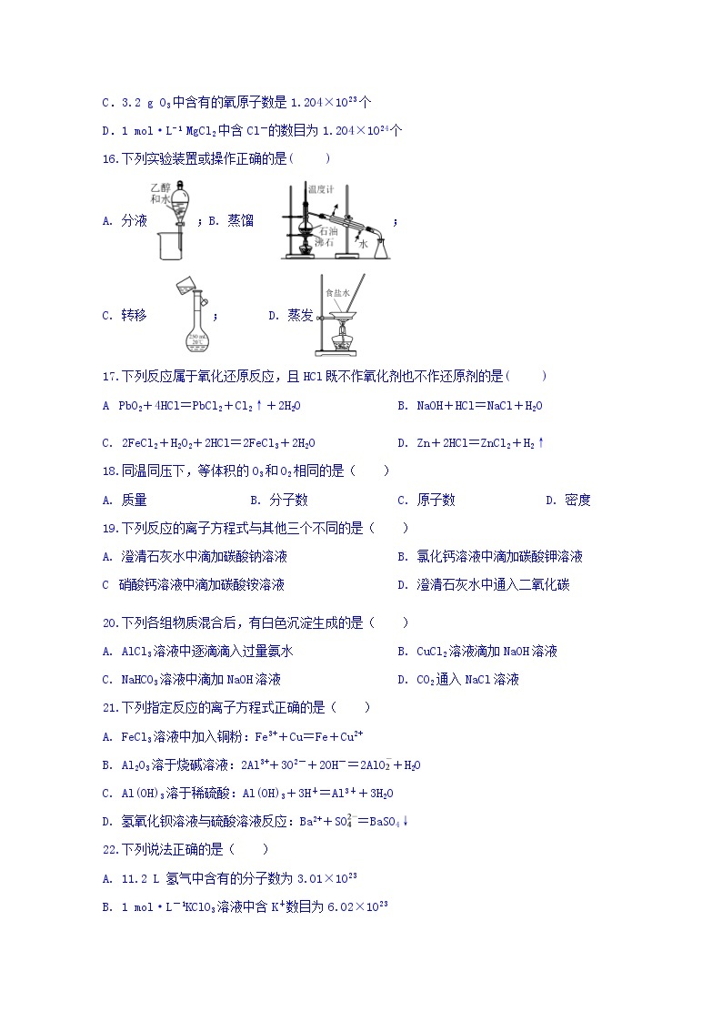 浙江省杭州市西湖高级中学2019-2020学年高一12月月考化学试题（美术班）03