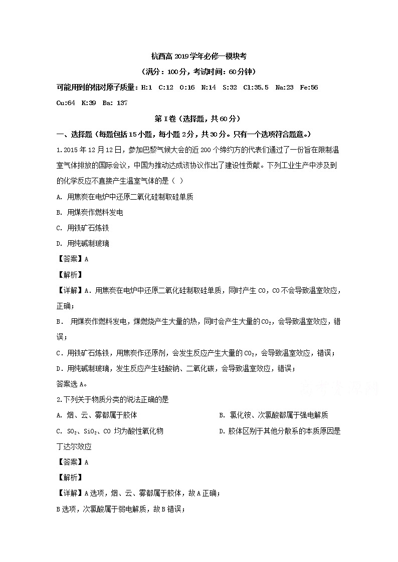 浙江省杭州市西湖高级中学2019-2020学年高一12月月考化学试题01