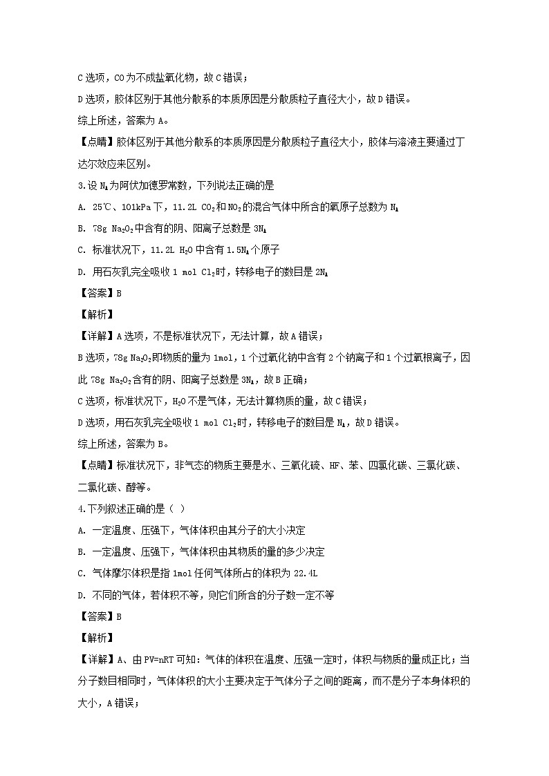 浙江省杭州市西湖高级中学2019-2020学年高一12月月考化学试题02