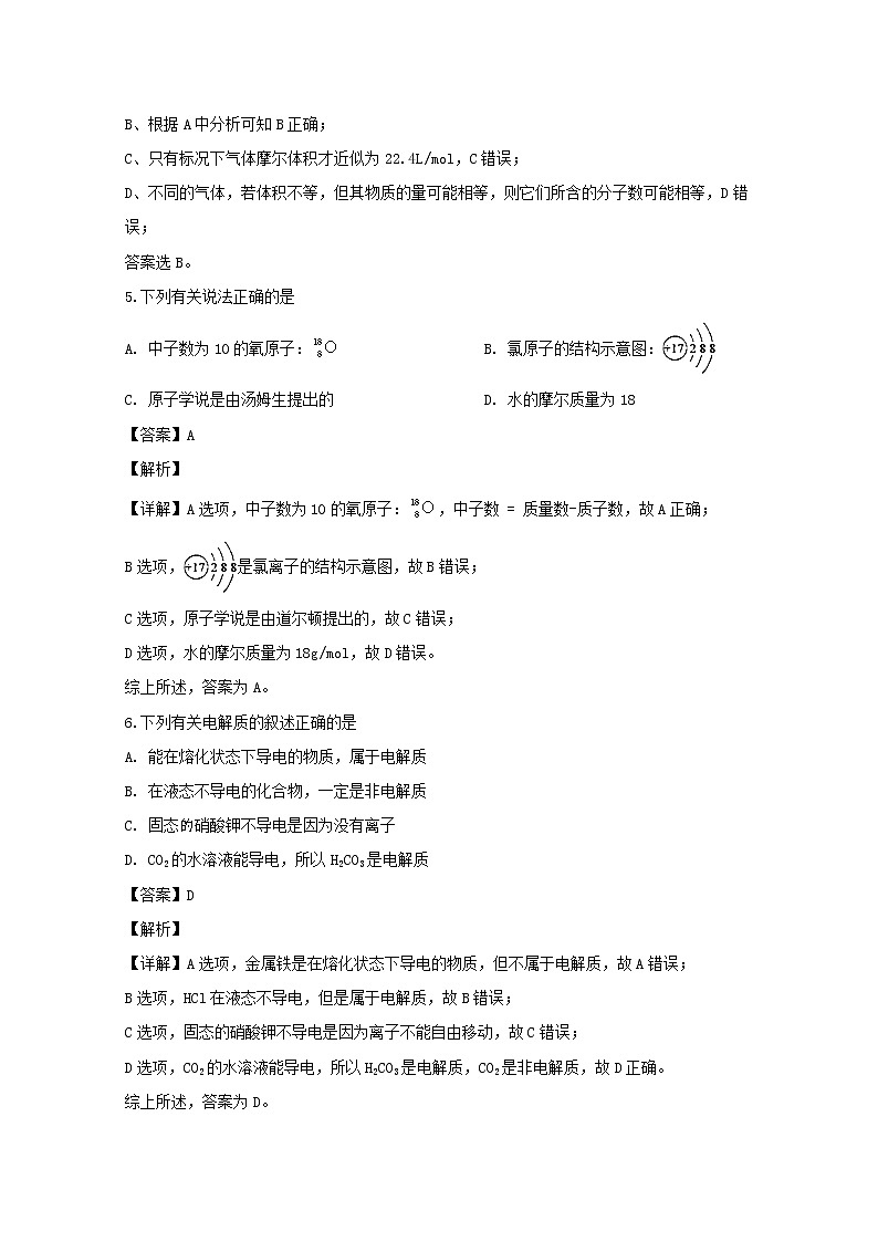 浙江省杭州市西湖高级中学2019-2020学年高一12月月考化学试题03