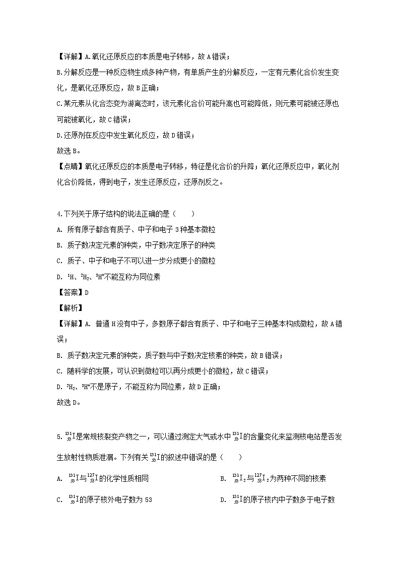 浙江省金华市东阳中学2019-2020学年高一上学期开学考试化学试题02