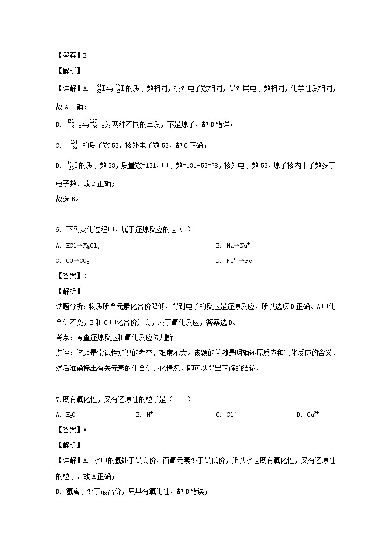 浙江省金华市东阳中学2019-2020学年高一上学期开学考试化学试题03
