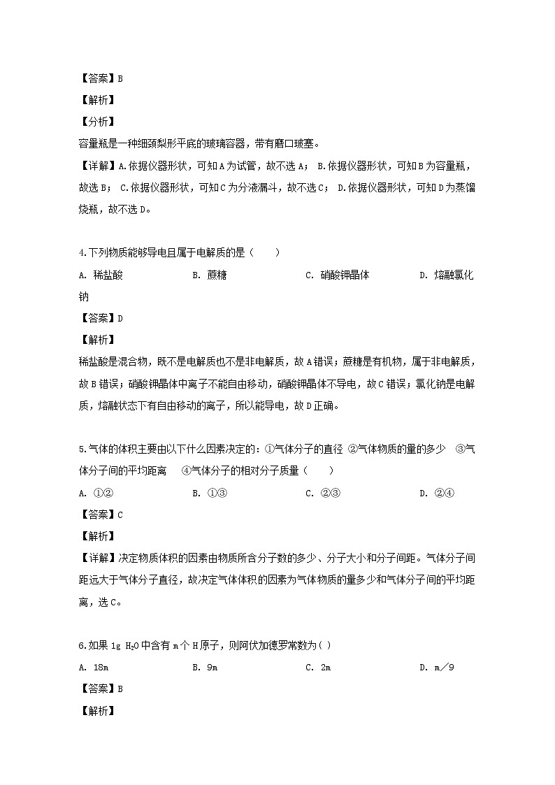 浙江省宁波三中2019-2020学年高一10月月考化学试题02