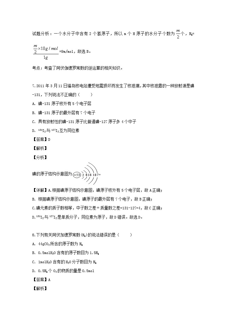 浙江省宁波三中2019-2020学年高一10月月考化学试题03