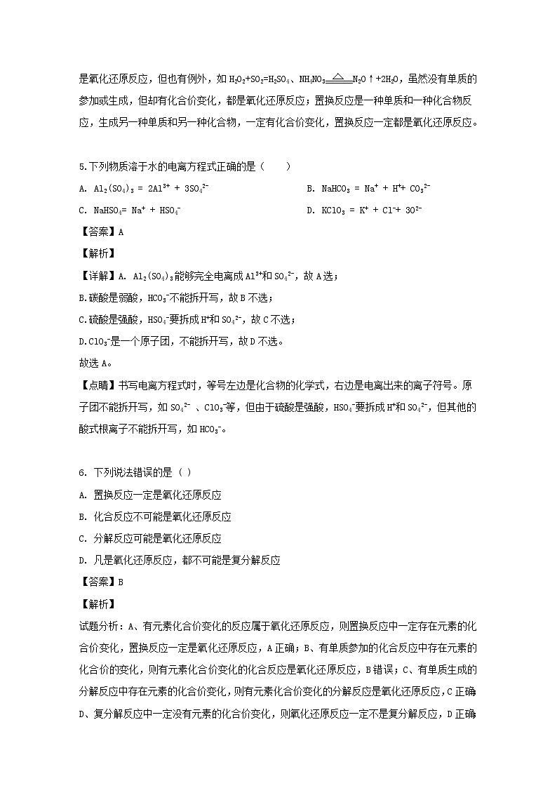 浙江省丽水四校2019-2020学年高一9月阶段性联考化学试题03
