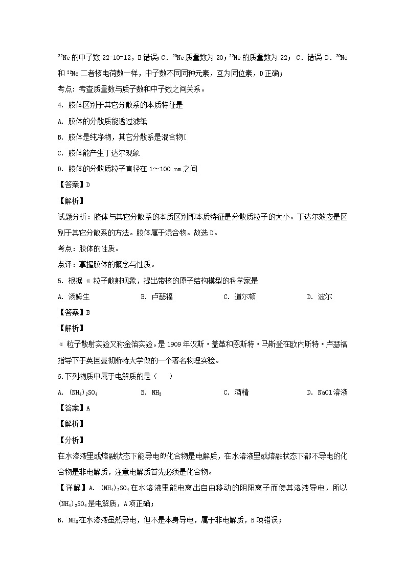 浙江省台州市五校2019-2020学年高一10月月考化学试题02