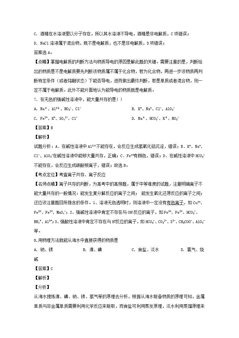 浙江省台州市五校2019-2020学年高一10月月考化学试题03