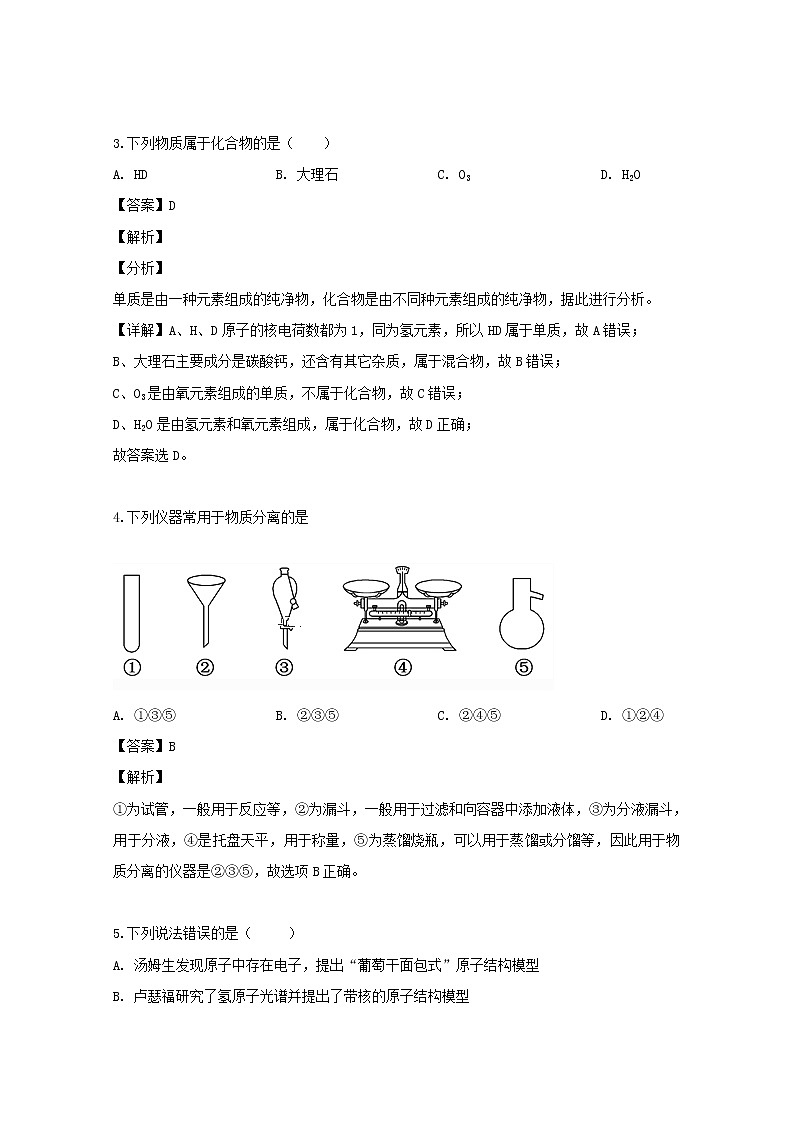 浙江省台州市书生中学2019-2020学年高一上学期第一次月考化学试题02