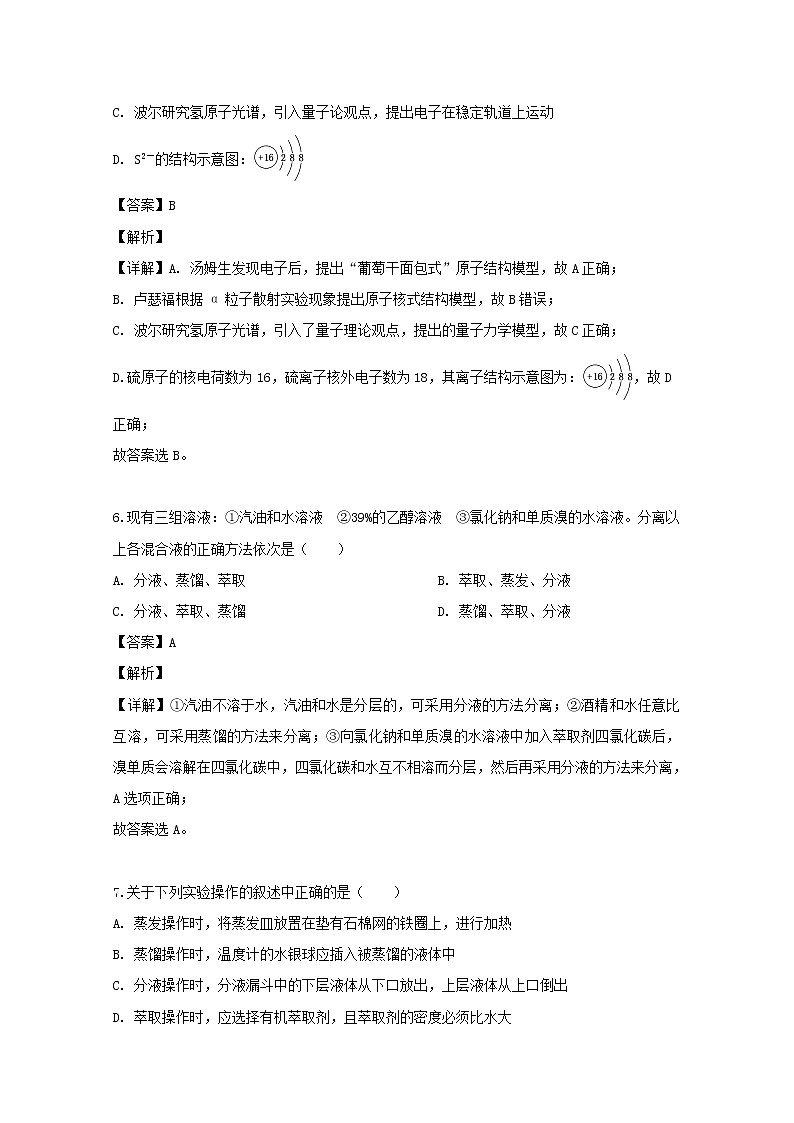 浙江省台州市书生中学2019-2020学年高一上学期第一次月考化学试题03