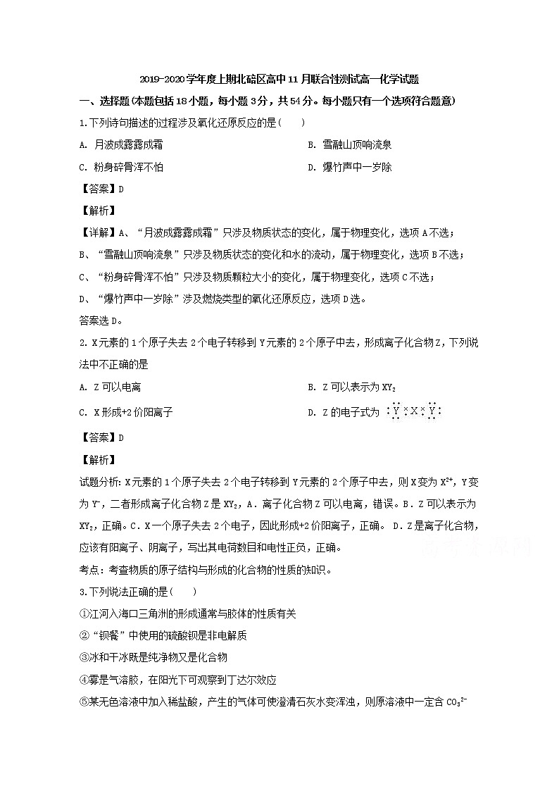 重庆市北碚区2019-2020学年高一11月联合性测试化学试题第1页