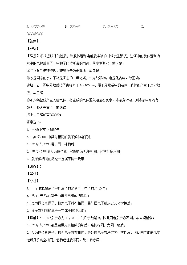 重庆市北碚区2019-2020学年高一11月联合性测试化学试题第2页