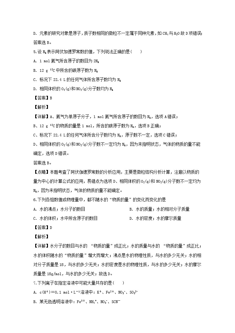 重庆市北碚区2019-2020学年高一11月联合性测试化学试题第3页